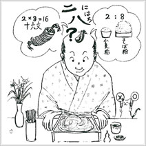 二八そばの二と八は何のこと イラスト