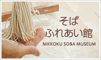 http://www.nikkoku.co.jp/images/bn_sobamuseum.gif