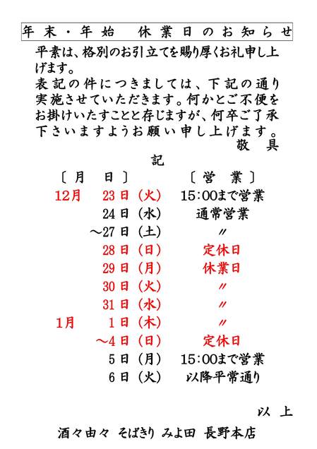 2014年末年始休業案内長野.jpg