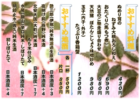 おすすめ料理変更・明鏡止水HP用.jpg