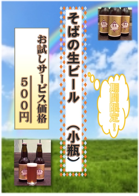 そばの生ビール-A.jpg