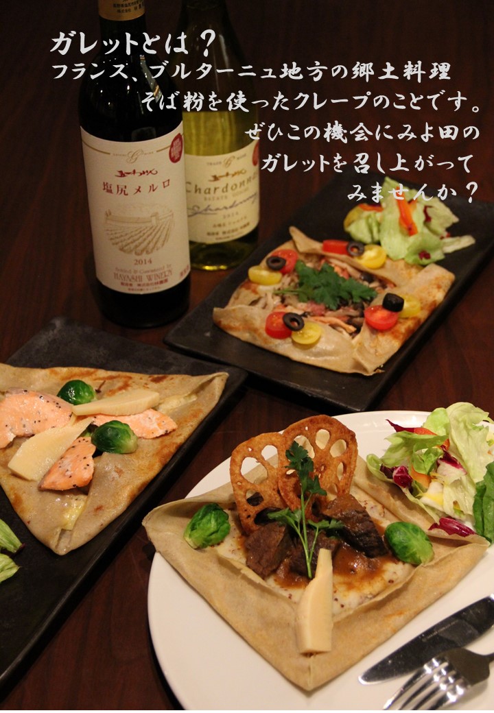 みよ田ガレット 差し込みmenu案160201.jpg