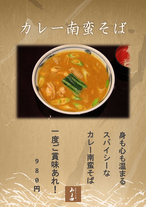 カレーそばポスター案160118.jpg