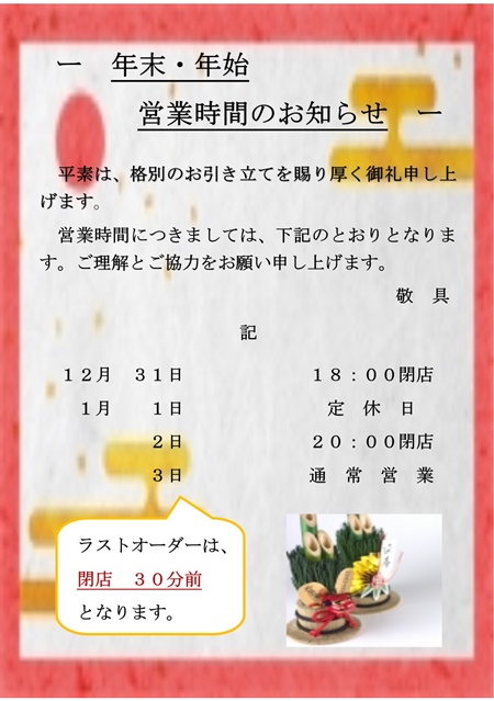 年末年始について-A.jpg