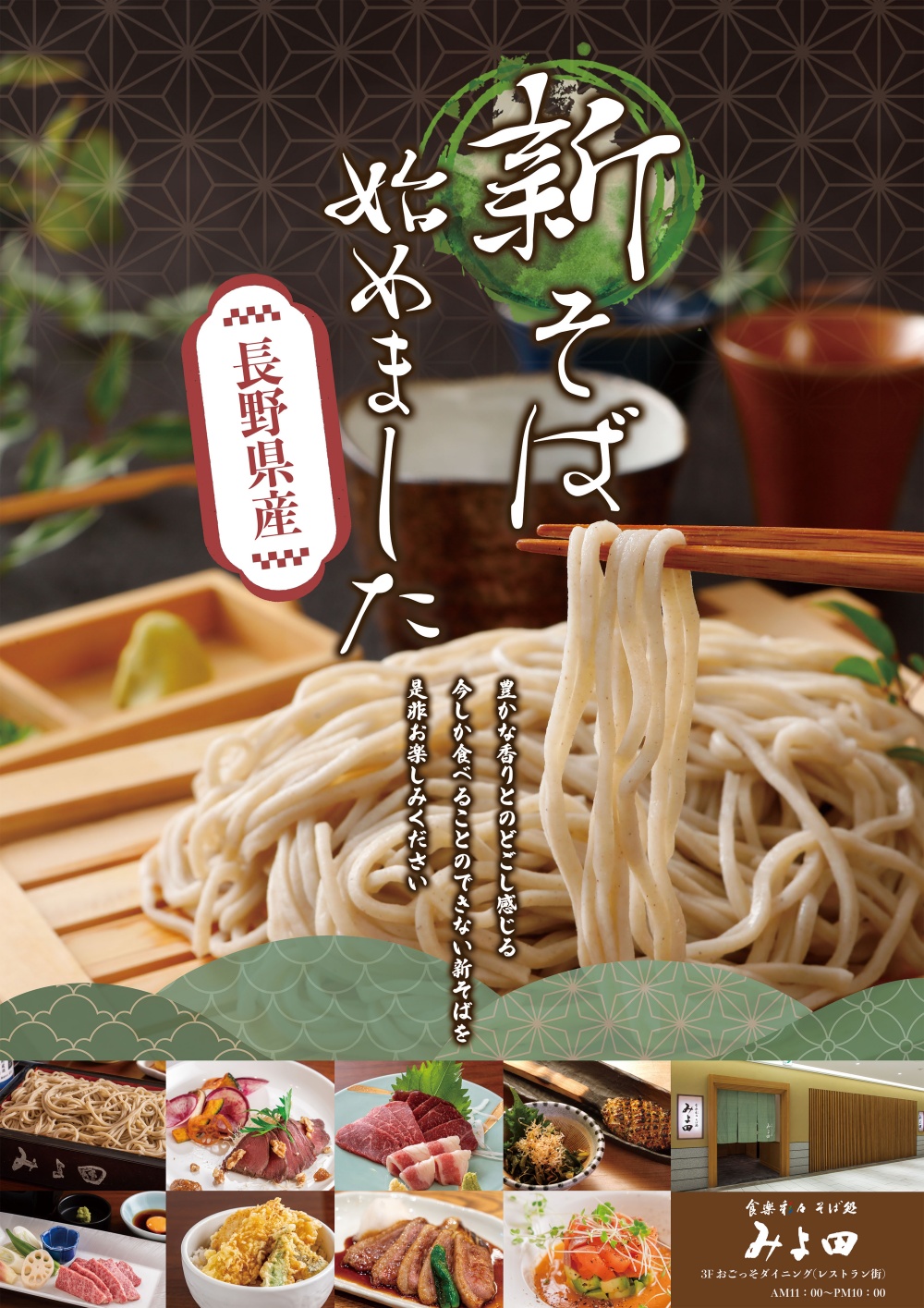 fb_miyota_20260831_2026sinsoba.jpg