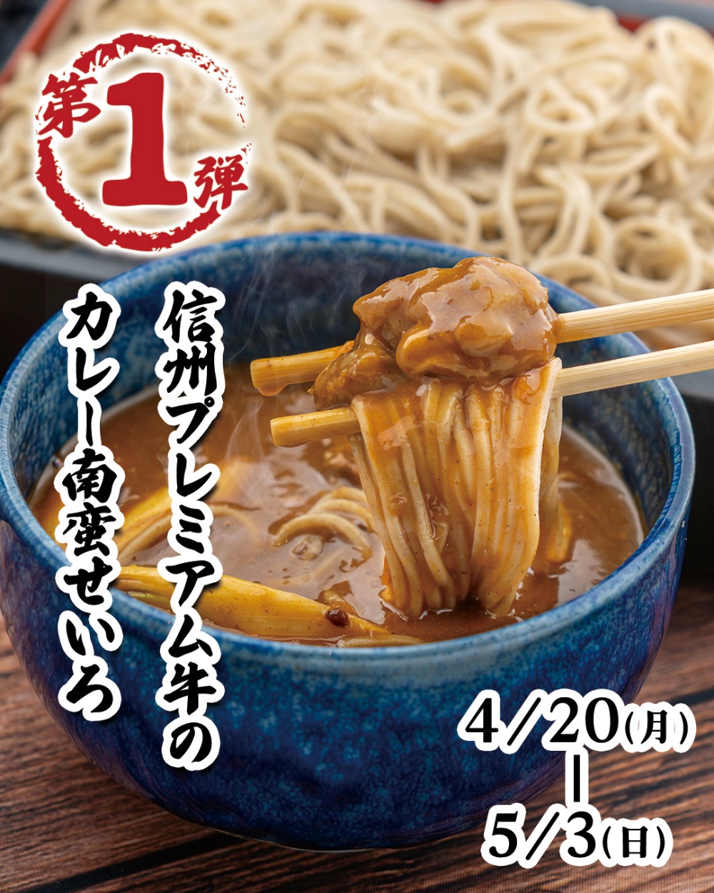 topics_20260420_miyota_stamp_curry.jpg