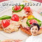 レシピ画像：【浜このみ先生考案レシピ】すいとん粉と豆腐入り生地で作るフライパンミニピザ