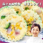 レシピ画像：【浜このみ先生考案レシピ】天ぷら粉で♪コーンとベーコンの蒸しケーキ