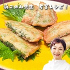 レシピ画像：【浜このみ先生考案レシピ】大葉もちせんべい