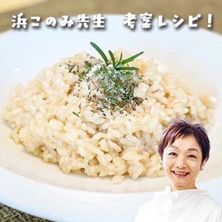 レシピ画像:【浜このみ先生考案レシピ】そば茶のリゾット