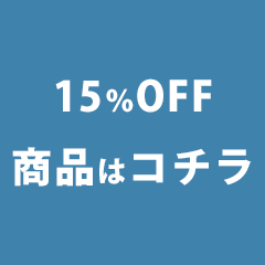 15off_osirase.png