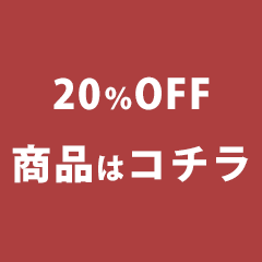 20off_osirase.png